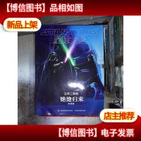 星球大战:绝地归来 正传三部曲