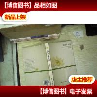 慧者心自清:朱自清人生风骨