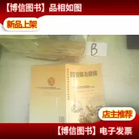 常见鸡病与鸽病临床诊治指南 ..