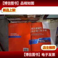 全国生猪遗传改良计划工作手册