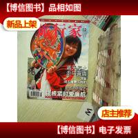 旅行家 2008 12
