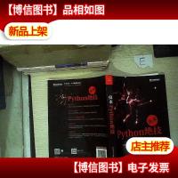 虫术——Python绝技