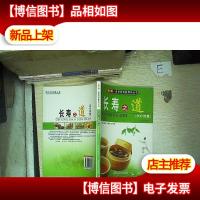 长寿之道 医疗保健