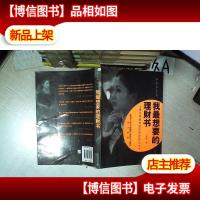 我最想要的理财书 .