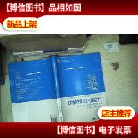 保教知识与能力(适用于幼儿园教师资格申请者)