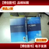 土木工程材料(第2版) .