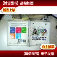 Photoshop智能手机APP界面设计全解析