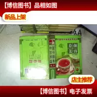 中国古今养颜益寿良方 权威珍藏版 养颜美容