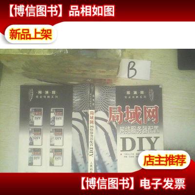 局域网网络服务器配置DIY