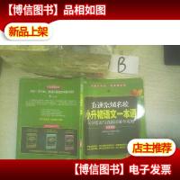 直通京城名校系列:小升初语文一本通·入学指南与真题详解全攻略