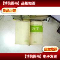 广东省*高中试用教材 数学 下册