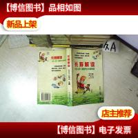 长寿解读 《老人报》保健养生文章精选 .