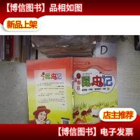 法布尔昆虫记2:远征的强盗—红蚂蚁飞舞的清道夫—绿蝇