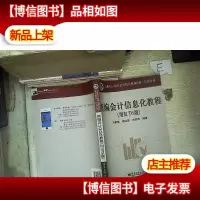 新编*信息化教程(用友T6版)