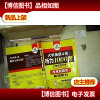 新题型 大学英语4级听力1000题..