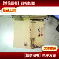 人生困惑问庄子