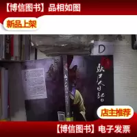 东京怪谈之驮尸人日记 4 。