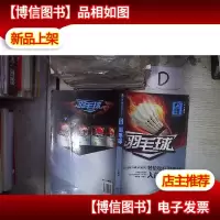 羽毛球‘’