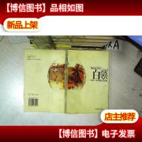 白领2004:《万科》周刊精选