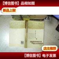 基础教育课程改革的理论与实践探索