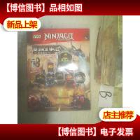 乐高幻影忍者漫游故事汇:忍者出击 ..