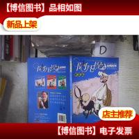 阿凡提经典故事:彩绘珍藏版·断案篇( 。