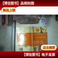 营养专家告诉您0-6岁宝宝吃什么‘’