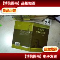 认知方式的理论与应用.