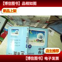 中考作文:文采制胜卷