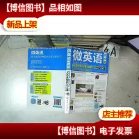 微英语:玩转生活职场考试出国1000流行口语 第二季 02