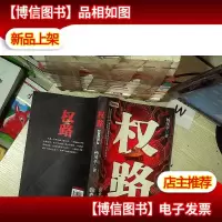 权路