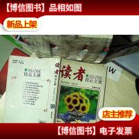 读者 精品文摘 每天都是一份礼物