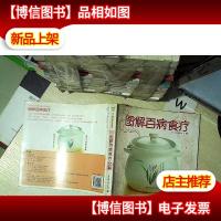 图解百病食疗.. ..