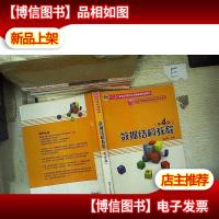 高等学校数据结构课程系列教材:数据结构教程(第4版)..