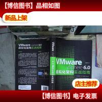 VMware vSphere 6.0虚拟化架构实战指南