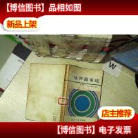 扬声器系统 下册