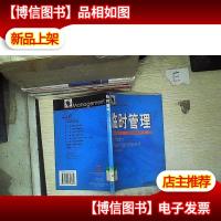 临时管理