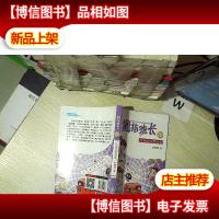 拇指班长:时空快线再出发(10)