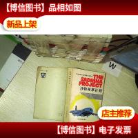 沙特林那计划....