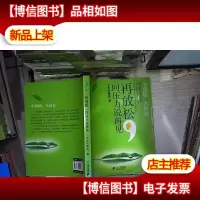 再放松,向压力说再见
