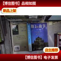 澳门的故事