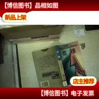 再现当代中国建筑业腐败真实图景-危楼