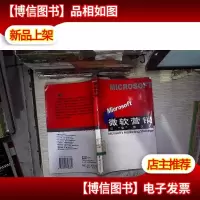 微软营销:以“软”胜天下