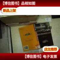 破译文明古城消失之谜——破译奥秘大世界
