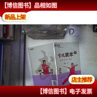 少儿武术. 上