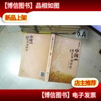 中国粮食市场研究(第二辑)