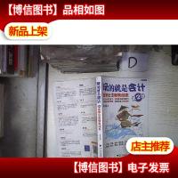 玩的就是*(第2弹):重拳出击财务顽疾