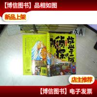 放学后的侦探队