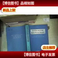企业登记管理前置审批适用法规.