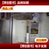 中国动物文学大系·*的野马